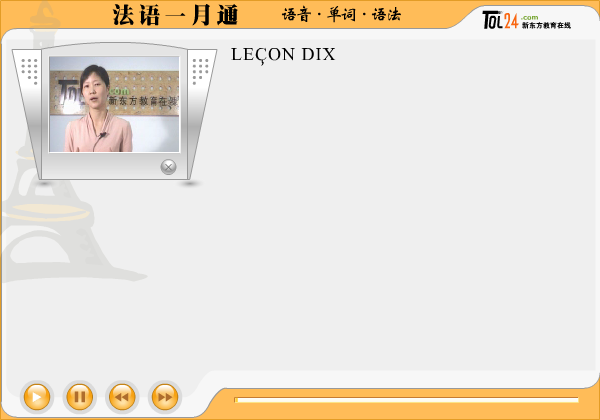 法语一月通067 截图 2
