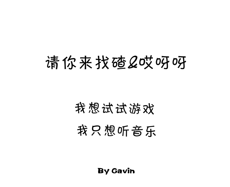 请你来找碴&哎呀呀（henry42） 截图 1/8
