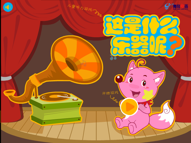 星星狐之这是什么乐器 截图 5/8