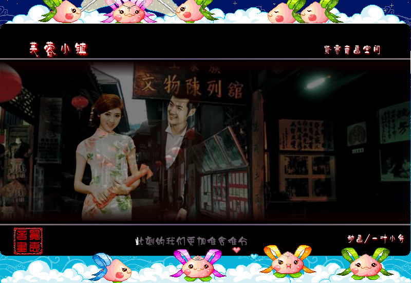 芙蓉小镇（贤惠） 截图 3/7