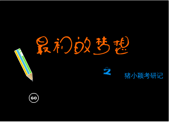 最初的梦想（sirius_andy） 截图 8/8