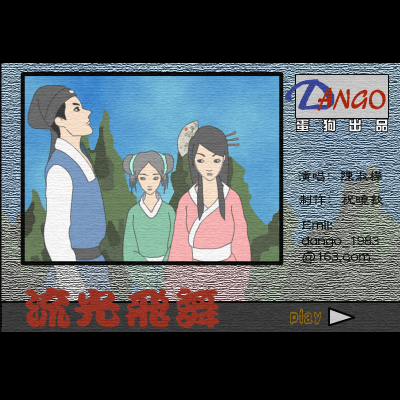 流光飞舞 截图 1