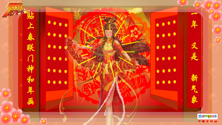 春节 电子贺卡 家人 父母 温馨（campus） 截图 8/8