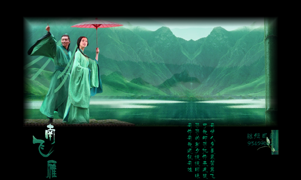 南飞雁（栤姬凰銗） 截图 1/6