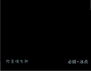 冰点柔情（阿包） 截图 1/4