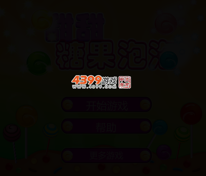 糖果大炮泡泡龙 截图 2/4