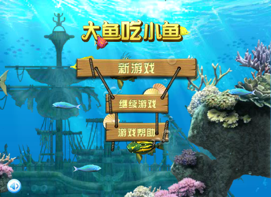 鱼儿的成长 截图 4/8