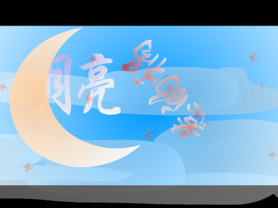 月亮惹的祸[张宇]（天涯浪客） 截图 3/8