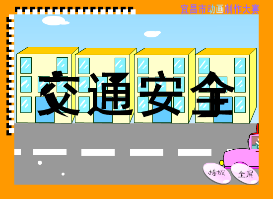 交通（你若成风201314） 截图 8/8