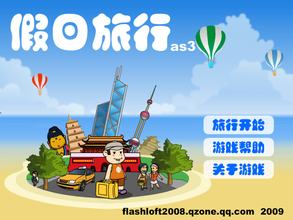 假日旅行 截图 8/8
