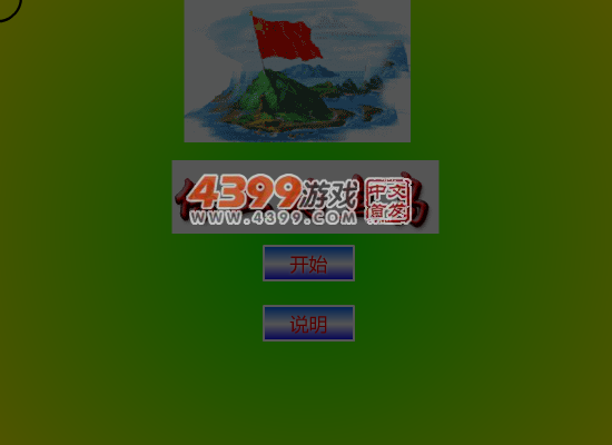 钓鱼岛大战 截图 6/7