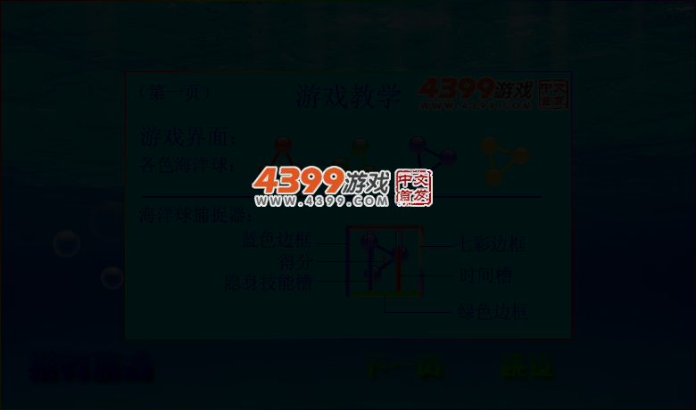 快乐海洋球 截图 2/5