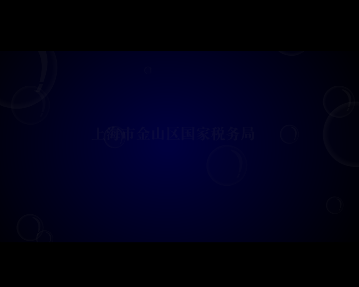 税收法律（三字经）（福建商宿动画） 截图 3/8