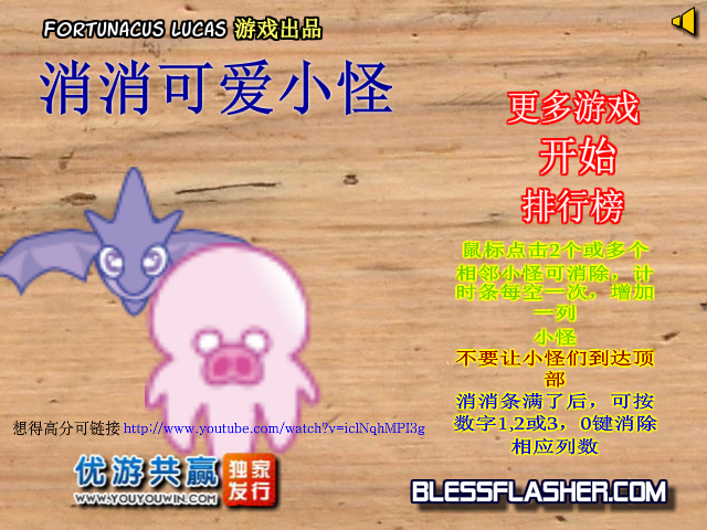 消消可爱小怪 截图 2/8