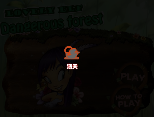 美妙的童话森林 截图 5/8