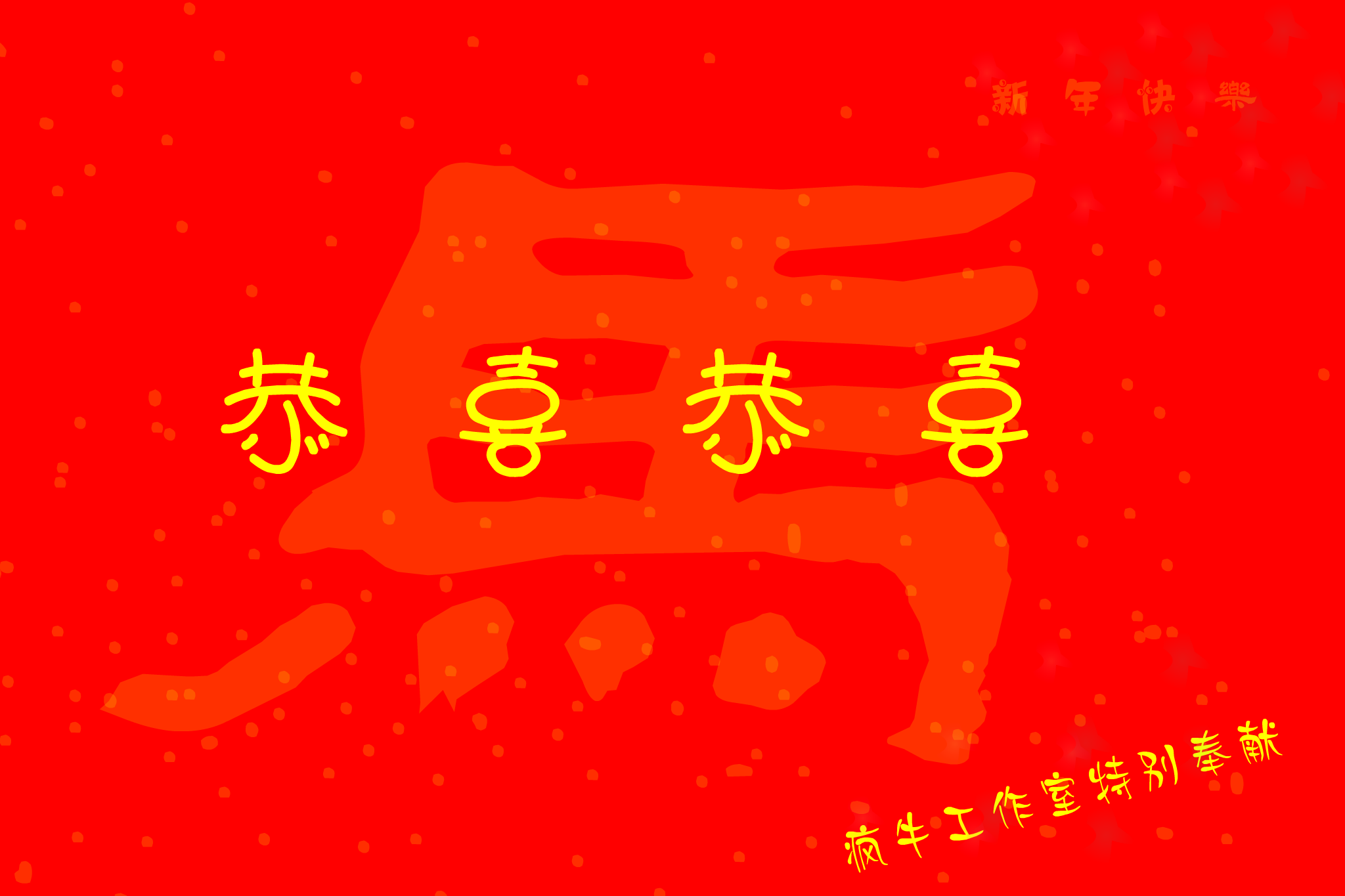 恭喜恭喜（牛牛游戏） 截图 6/8
