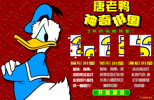 唐老鸭神奇拼图 截图 4/6
