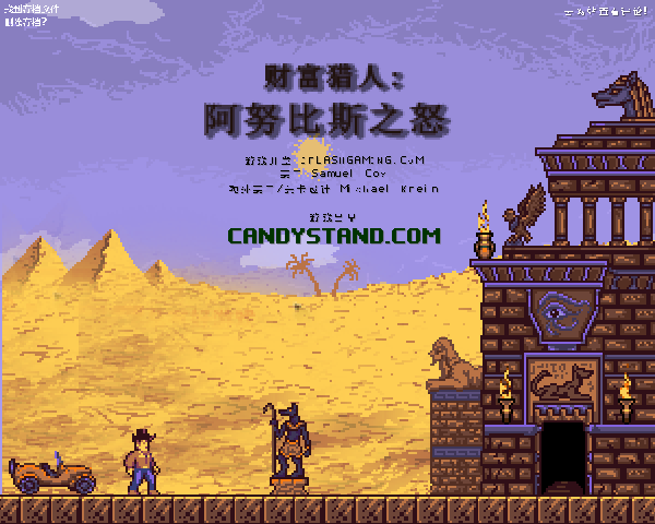 阿努比斯古墓寻宝中文版 截图 8/8