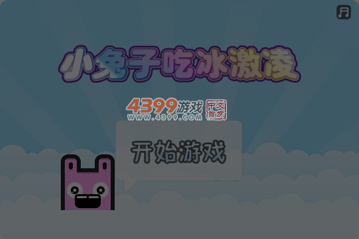 小兔子吃冰淇淋中文版 截图 1/8