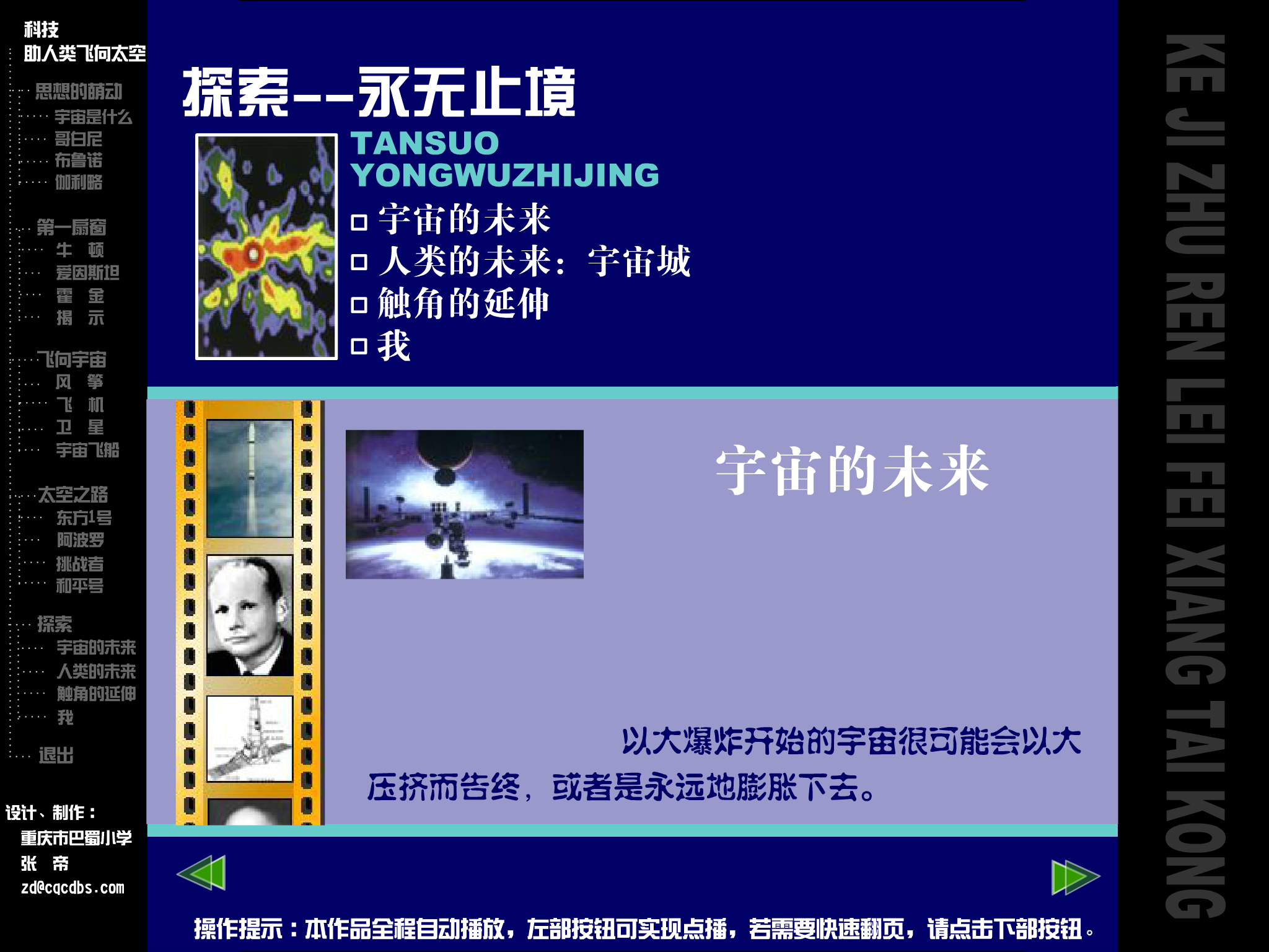 科技助人类走向宇宙（张帝） 截图 5/8
