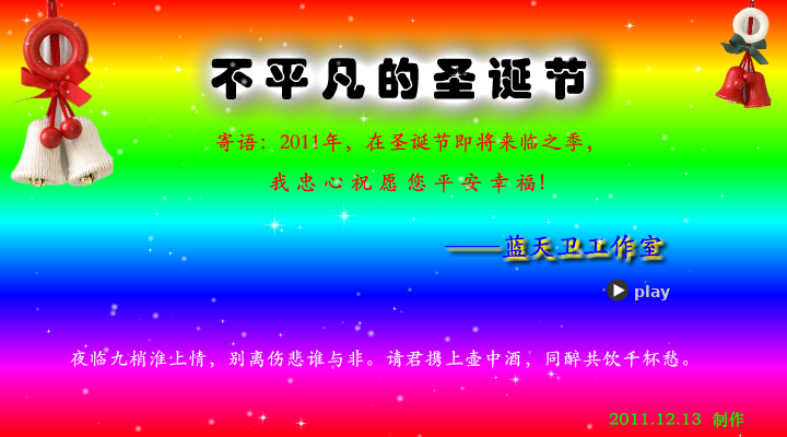 不平凡的圣诞节（优化）（ltxdypfj） 截图 8/8