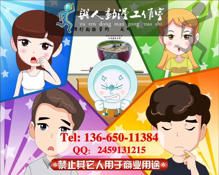 珍惜粮食——光盘行动 截图 3