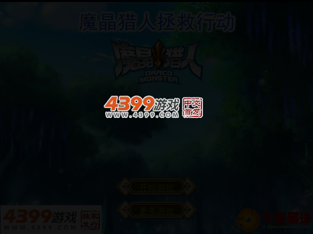 魔晶猎人拯救行动 截图 3/4