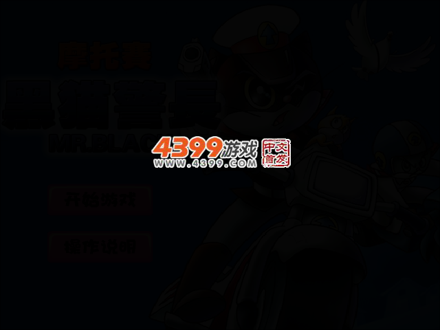 黑猫警长摩托大赛 截图 2/4
