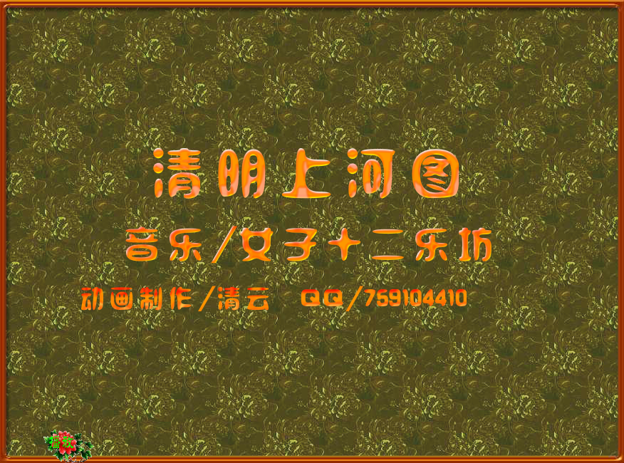清明上河图（李清云） 截图 8/8