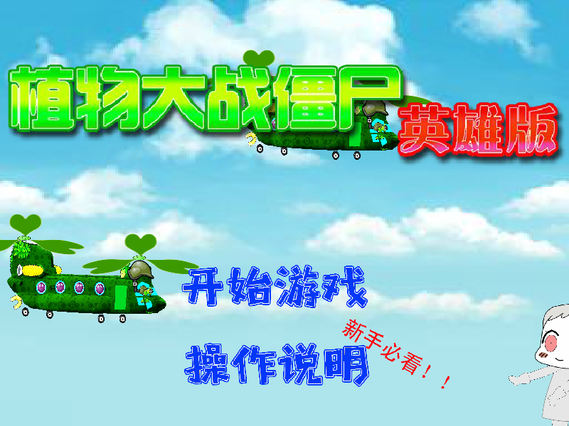 植物大战僵尸英雄版 截图 2/8