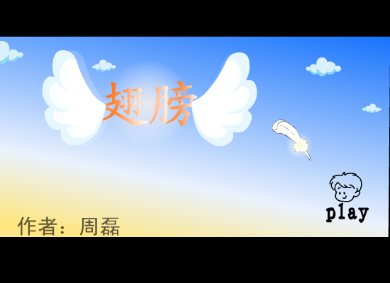 林俊杰:翅膀（周磊） 截图 7/8