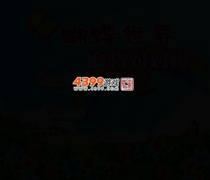 化蛹成蝶 截图 2/5