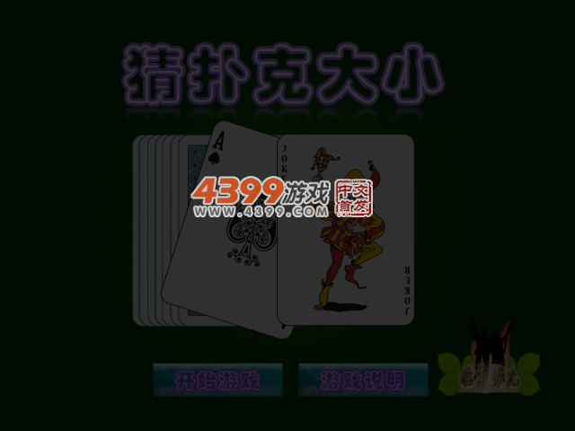 猜扑克大小 截图 4/5