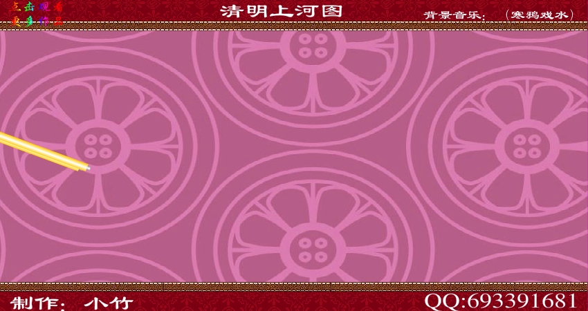 清明上河图（693391681） 截图 8/8