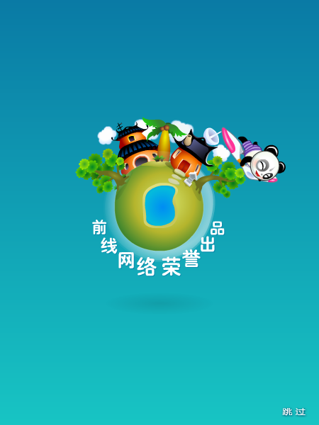 乌龙世界杯2010 截图 3/8