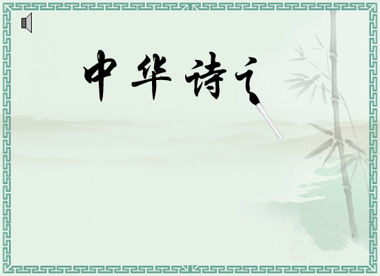 中华诗词 截图 2/5