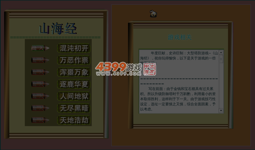 塔防经典之山海经 截图 7/8