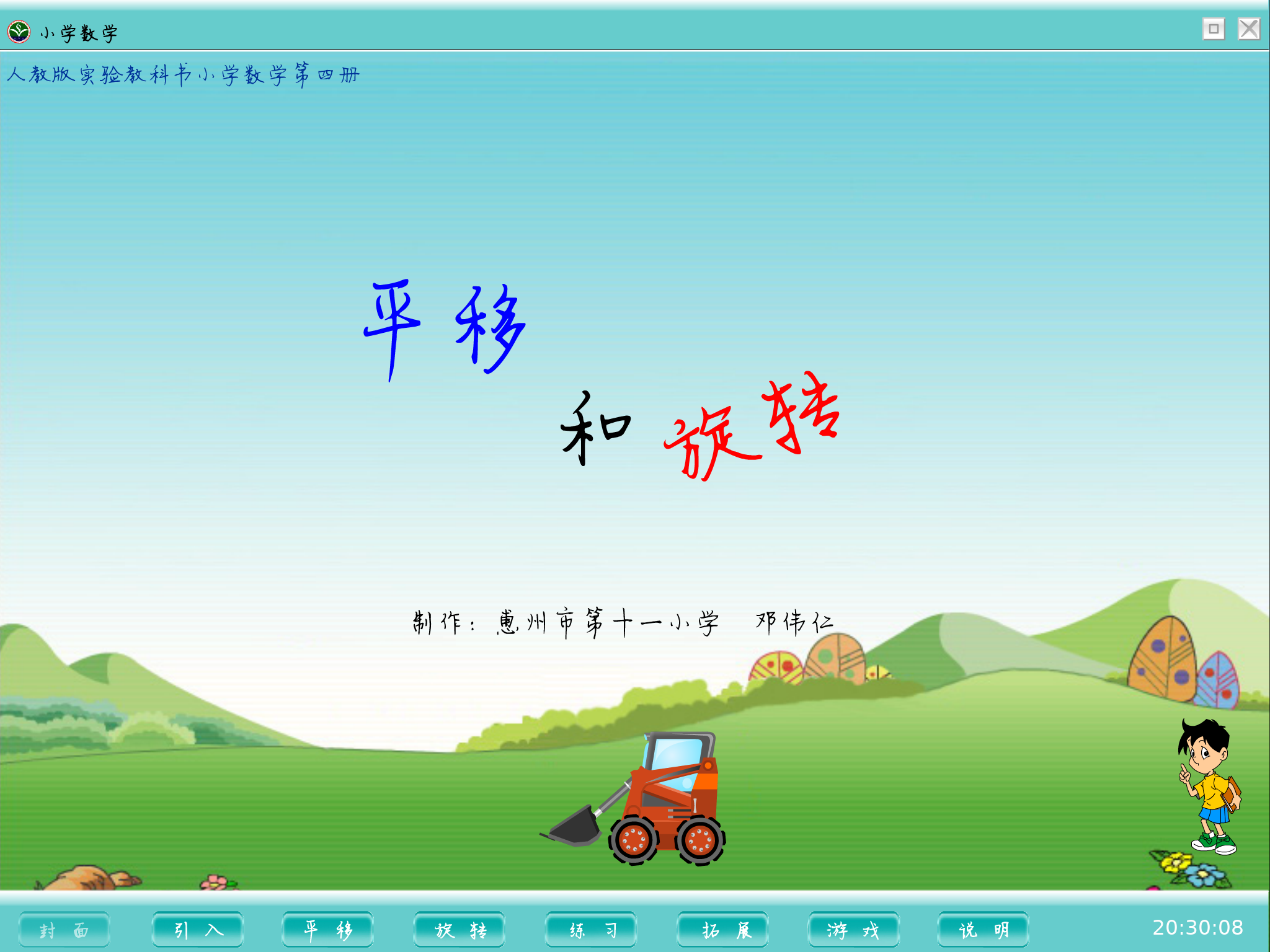 平移和旋转（dengdwr） 截图 1/8