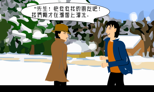 冰上惨案（阿正） 截图 1/8