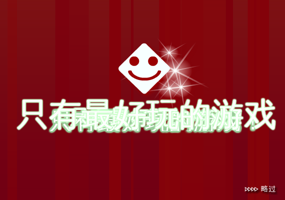 最后武士 截图 2/8