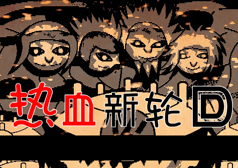 SD火影无双 截图 1
