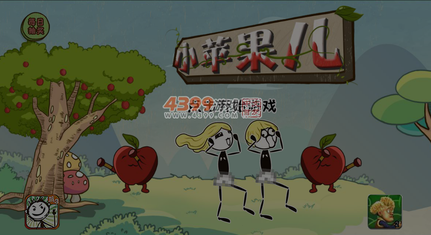 小苹果儿选关版 截图 7/8