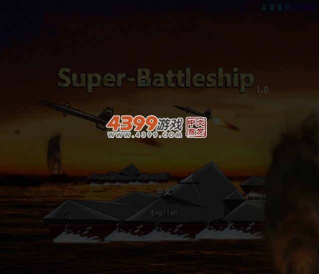 超级战舰无敌版 截图 5/7