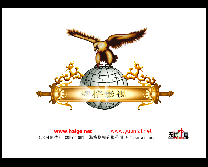 水浒之巧遇送姜客（海格影视） 截图 8/8