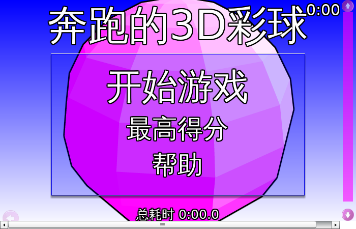 奔跑的3D彩球 截图 8/8