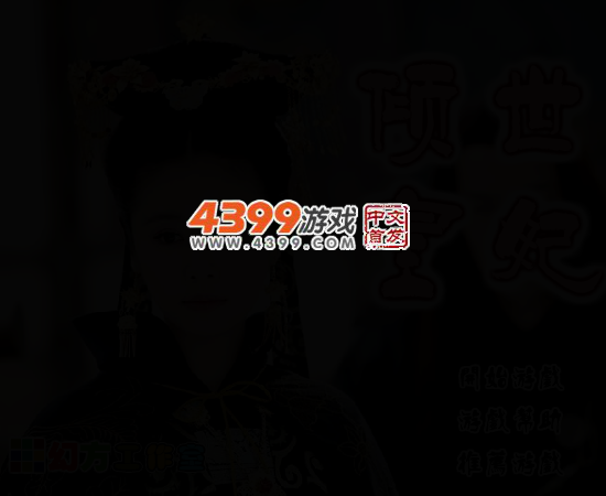 倾世皇妃林心如 截图 4/5