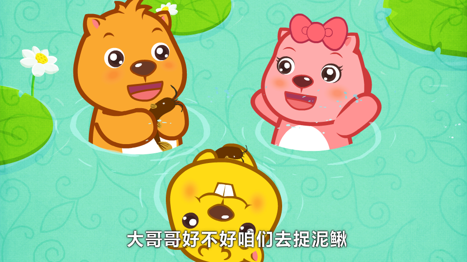 捉泥鳅 截图 3/8
