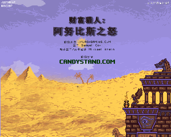 阿努比斯古墓寻宝中文版 截图 3/8