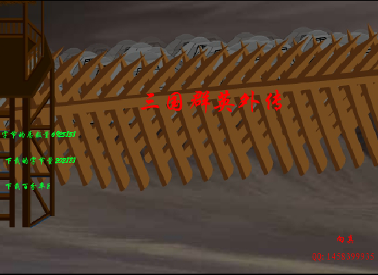三国群英外传 截图 1