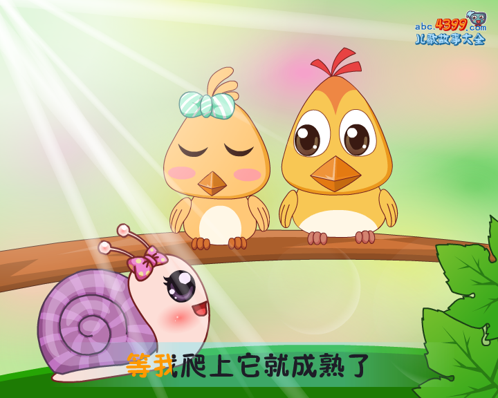 蜗牛与黄鹂鸟 截图 6/8